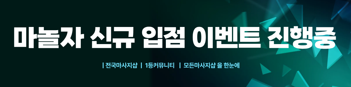 마놀자 할인 이벤트